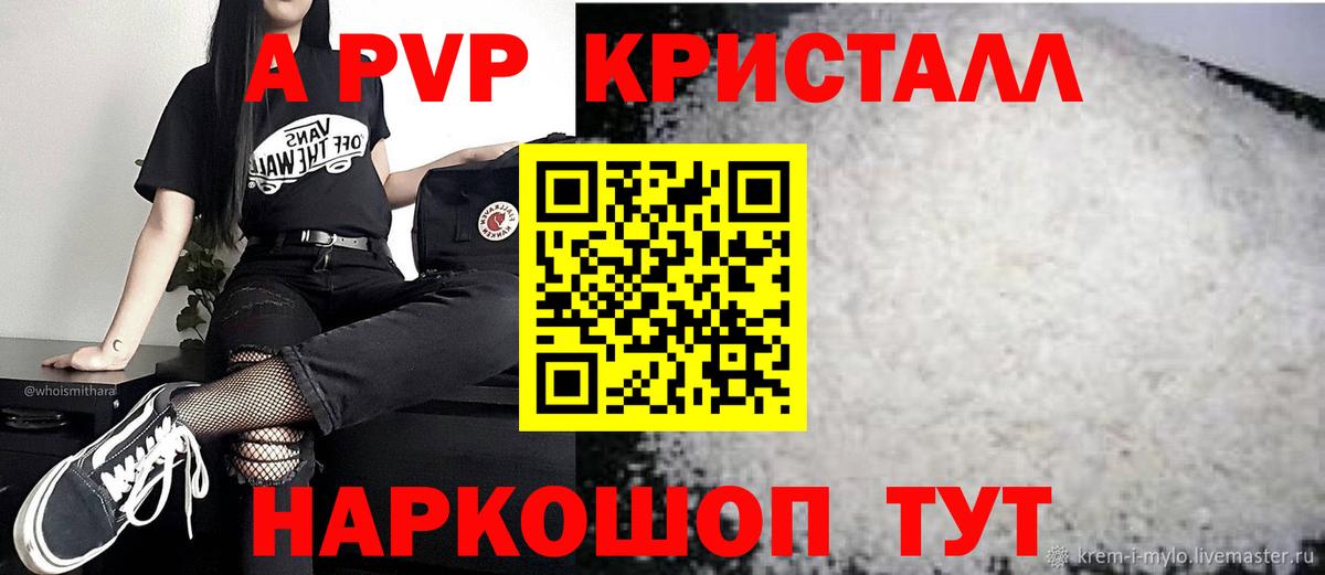 наркошоп  A PVP кристаллы  Вход с VPN  Артёмовский  Альфа ПВП Crystall  Alpha-PVP СК КРИС 