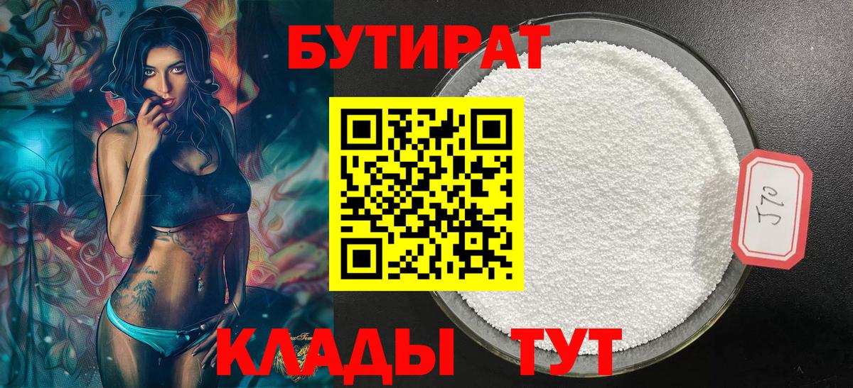 Артёмовский  БУТИРАТ бутик  БУТИРАТ  Вход с VPN 