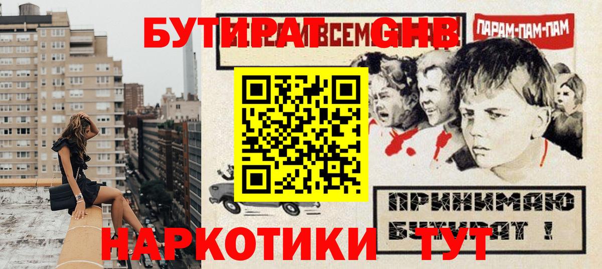 Бутират буратино Артёмовский