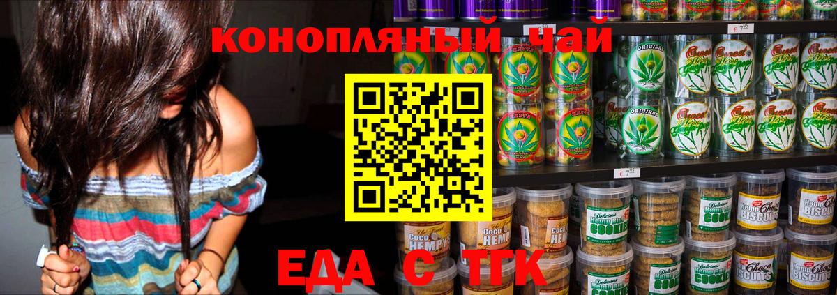 Артёмовский  Печенье с ТГК конопля  Вход с VPN 