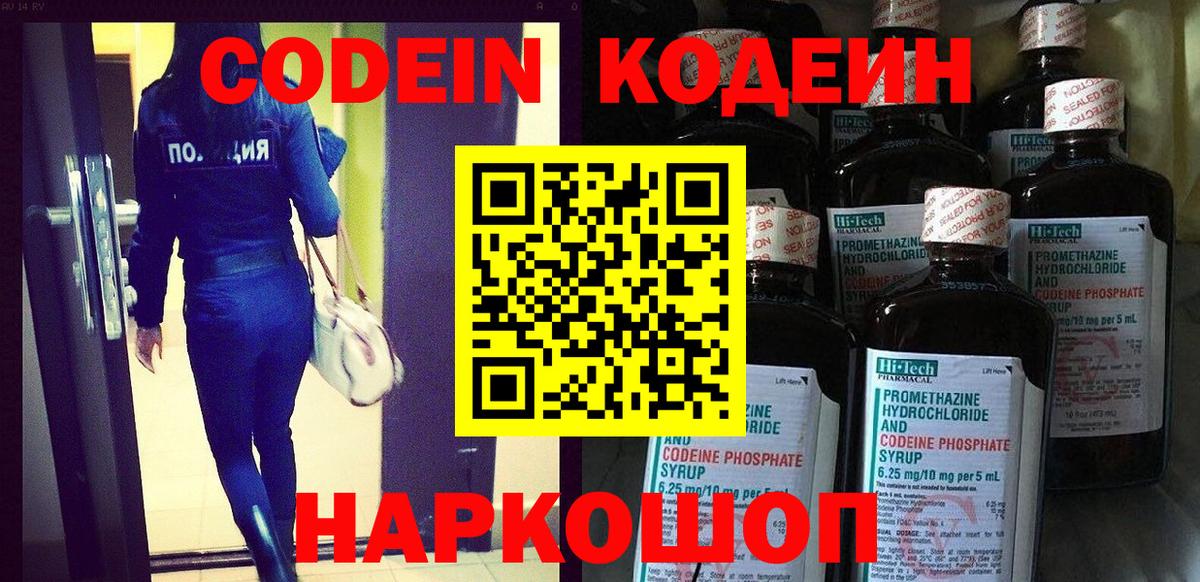 Кодеин напиток Lean (лин)  Codein Purple Drank  Артёмовский  Вход с VPN 