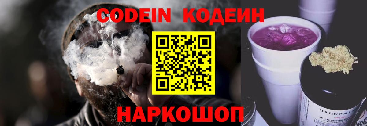 Кодеин Purple Drank Артёмовский